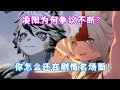 （鸣潮）你怎么还在名场面来了！凌阳为何争议不断？老黑带你回顾雪豹的前世今生（阿呜团长）！