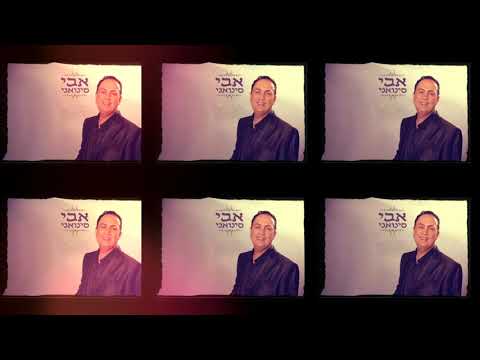 אבי סינואני עושה לי טוב 