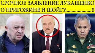 Лукашенко о конфликте Пригожина и Шойгу! Вот почему ЧВК &quot;Вагнер&quot; начали мятеж в России