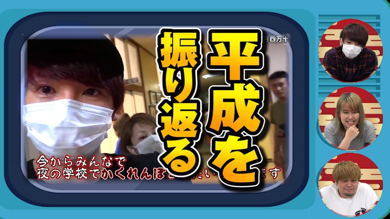 【平成振り返り】令和直前､過去動画をみんなで見たら懐かし過ぎたｗ【赤髪のとも】