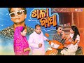 Sala Bapa | NATA - BATA | Pragyan - Sujit | Comedy Bazaar | Episode - 54 | New Odia Comedy