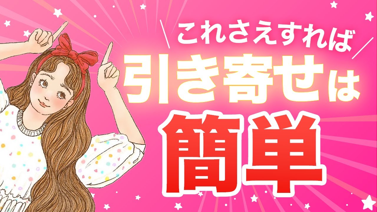 願いがスルスル叶う！波動をマスターして、引き寄せ力を爆上げする方法【永久保存版】