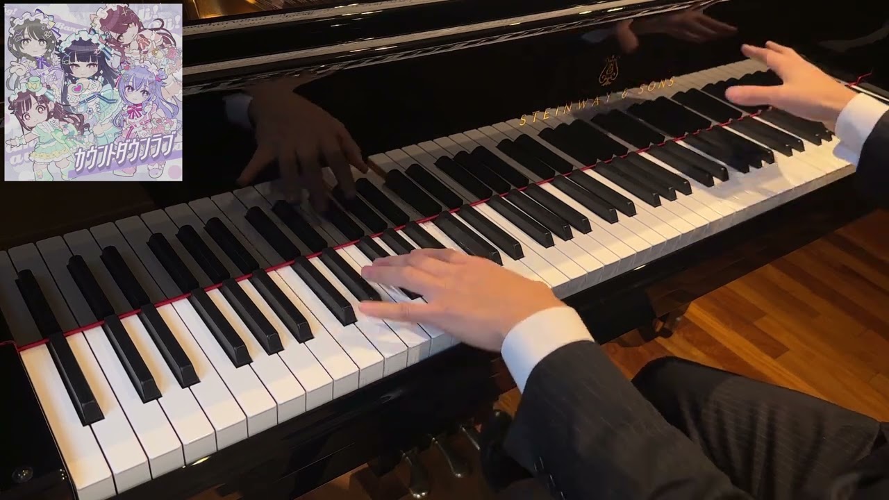 カウントダウンラブ 弾いてみた