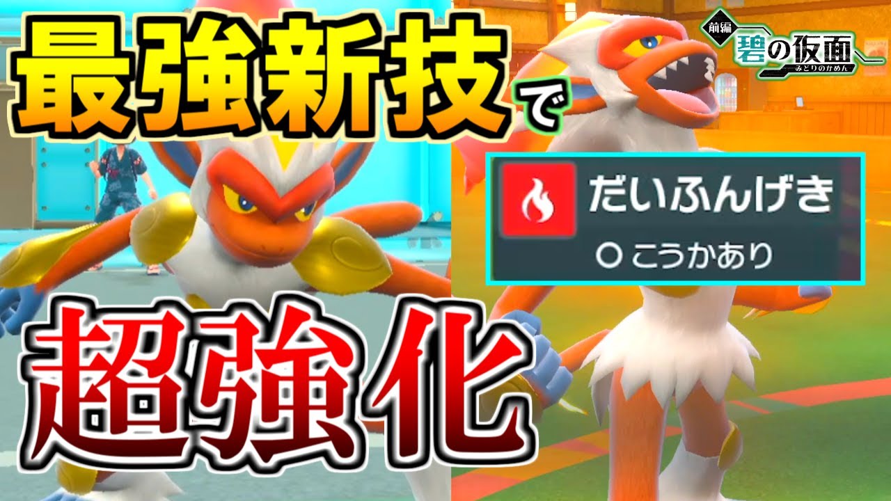Infernape gets a massive power-up! It's back in the competitive