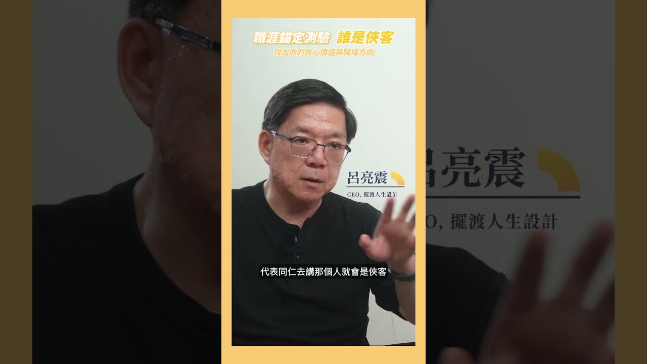 透過「職涯錨定測驗」讓你更了解自己，也更了解未來想走的路 縮圖