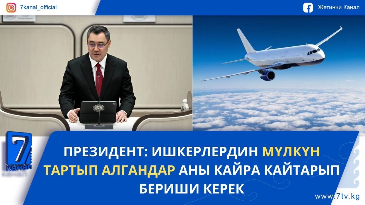 КҮНДҮЗГҮ ЖАҢЫЛЫКТАР 11.03.26: ТИМ: АЗ КҮНДӨ БАХРЕЙНМЕНЕН КУВЕЙТТЕН КЫРГЫЗ ЖАРАНДАРЫ УЧУП КЕЛЕТ