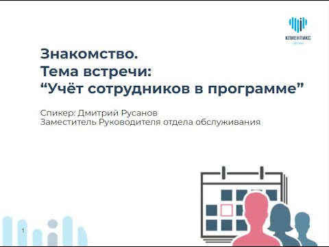 Урок 1- Учет сотрудников в программе: модули "Cотрудники" и "График работы"