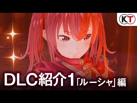 DLC紹介1「ルーシャ」編『リディー&スールのアトリエ』