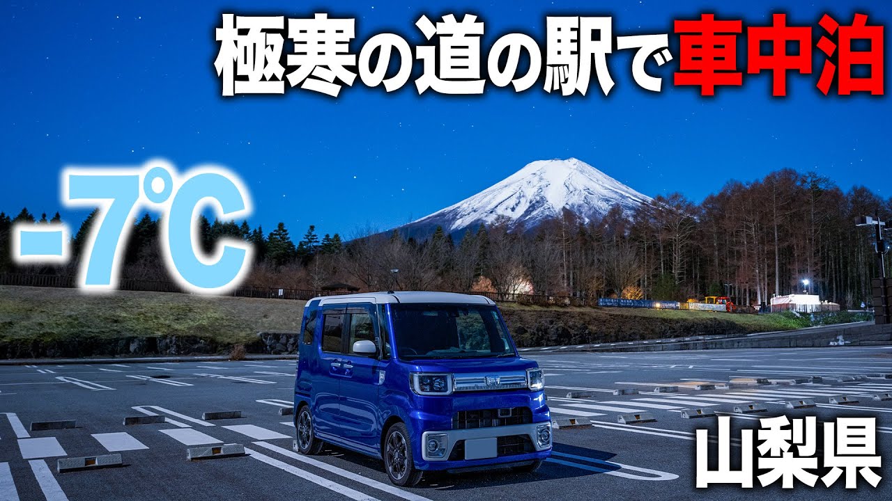 Ночуем в машине на холодной придорожной станции! Треккинг по лесу Фудзи!