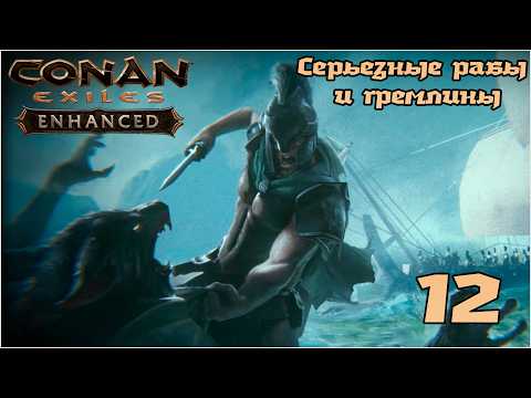 Survival in Conan Exiles Enhanced (SOLO) #12 Serious Thralls and Gremlins