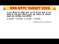 @RRBNTPC2026 RRB NTPC 05 June 2025 Shift 1 Mathematics solution - 21 #rrb