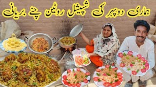 hamari dopahar ki special routine chane biryani  ijaz village vlogs 🥳😋🫢