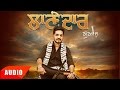 Laanedar full audio song  gurjazz  punjabi audio song  speed records