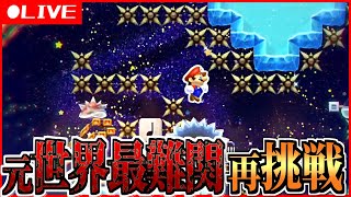 350時間かけた最強スピランが運営に消されたので再挑戦します！【マリオメーカー2】