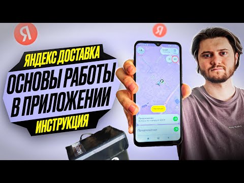 Яндекс Доставка. Инструкция для новичков. Актуальное обучение на зиму 2024