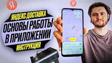 Как включить Яндекс курьер