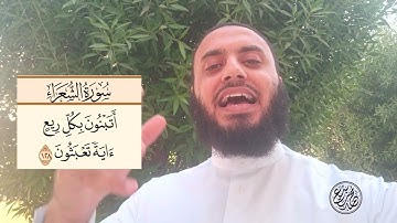 معنى قوله تعالى: أَتَبۡنُونَ بِكُلِّ رِیعٍ ءَایَةࣰ تَعۡبَثُونَ - سورة الشعراء
