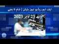 Radio News Bulletin (6PM) 23 November 2023 Voice Of America Urdu