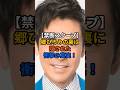 【禁断スクープ】郷ひろみの裏に隠された衝撃の真実!#雑学 #芸能人