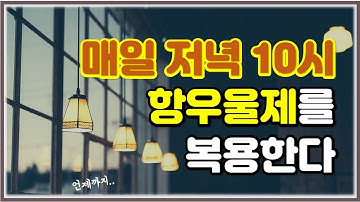 매일 저녁 10시. 반복적인 습과 하나가 있습니다.