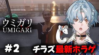 【#ウミガリ】#2  怪奇‼️高校に潜むJKおじさん👨‍🦲🐟【涙夜リノ／Reφilm】