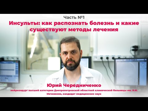 Видео: Как определить, был ли у кого-то инсульт: 6 шагов (с изображениями)