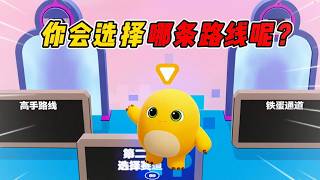 你会选择哪条路线呢？