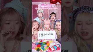 お菓子食べながらWe♡Pにモッパン質問コーナー