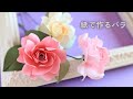 紙で作る美しいバラの花（音声解説あり）DIY How to make a beautiful paper rose flower