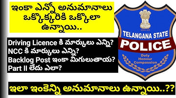TS Police Latest News || driving licence, NCC, Part II Information || పూర్తి సమాచారంతో