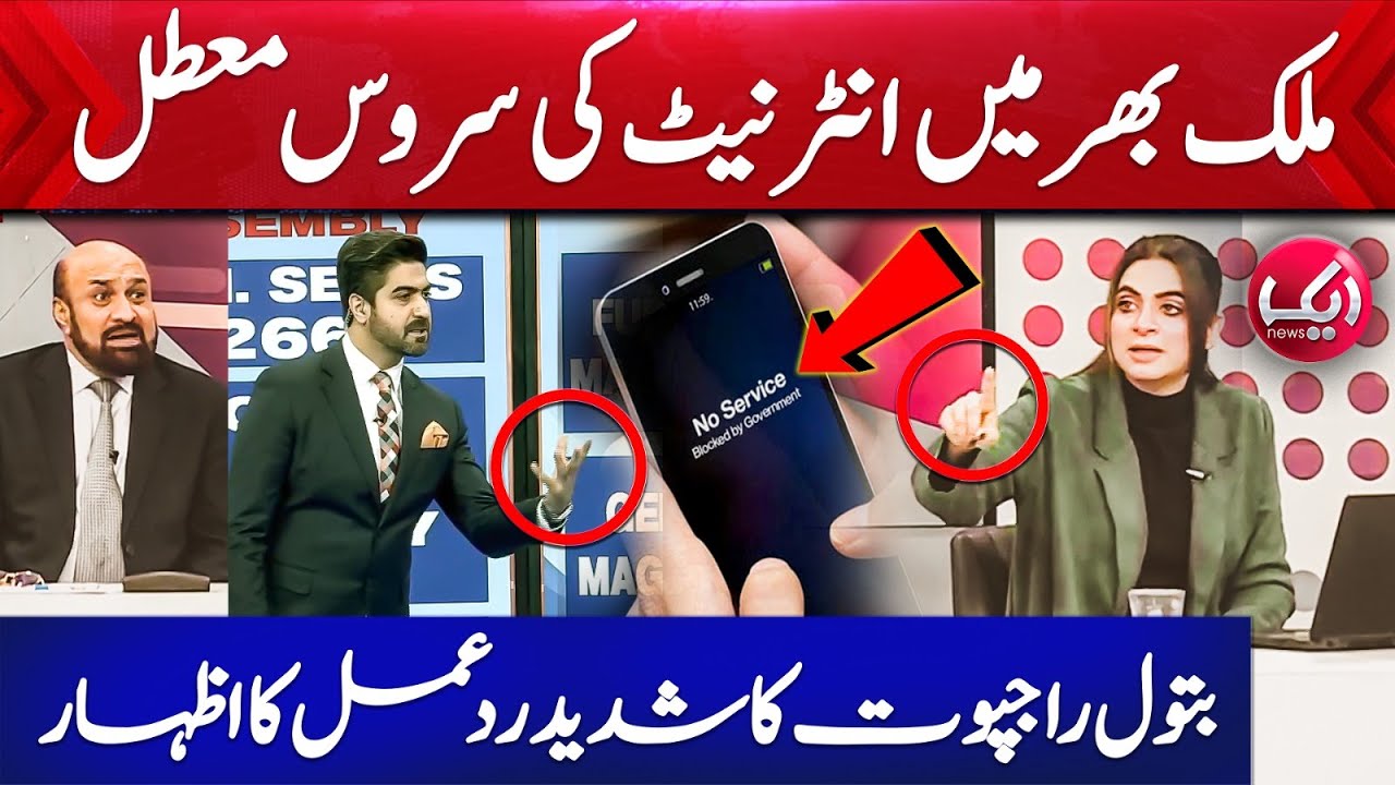 Batool Rajput Dabang Analysis on Internet Services Suspended | Aik News ...