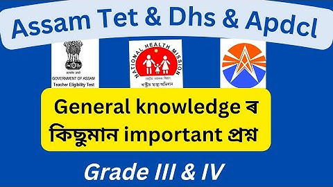 Assam DHS Exam Questions Answers/Assam Tet Exam Questions Answers/Assam Apdcl Exam Questions Answers