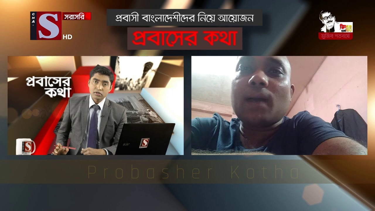 প্রবাসের কথা | Probasher Kotha | পর্ব 87 | Channel S | চ্যানেল এস ||