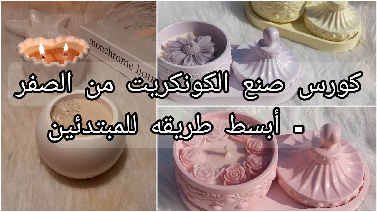 كورس كامل في صنع الكونكريت من الصفر 🤍 - أسهل طريقه للمبتدئين