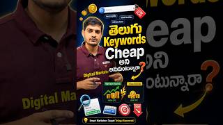 Telugu Keywords Cheap Ani Anukuntunara? | Google Ads Course in Telugu | Subbu Digital Marketer