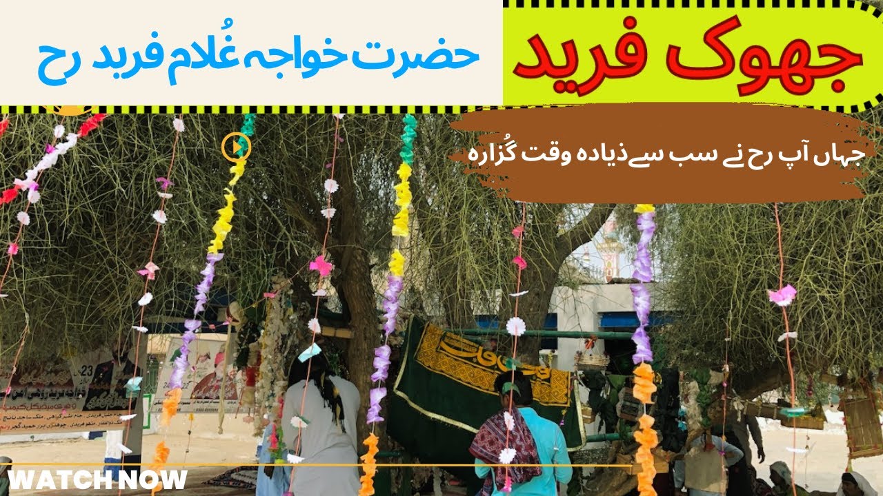 History of Jhok Farid | Hazrat khuwaja Ghulam Farid Documentary |جھوک فرید روہی | झोक फरीद रोही