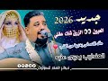 جديد ولا اول مره 2026 الفنان يحيى عنبه العيون الزرق شلت عقلي غنها من القلب لاتفوتك 