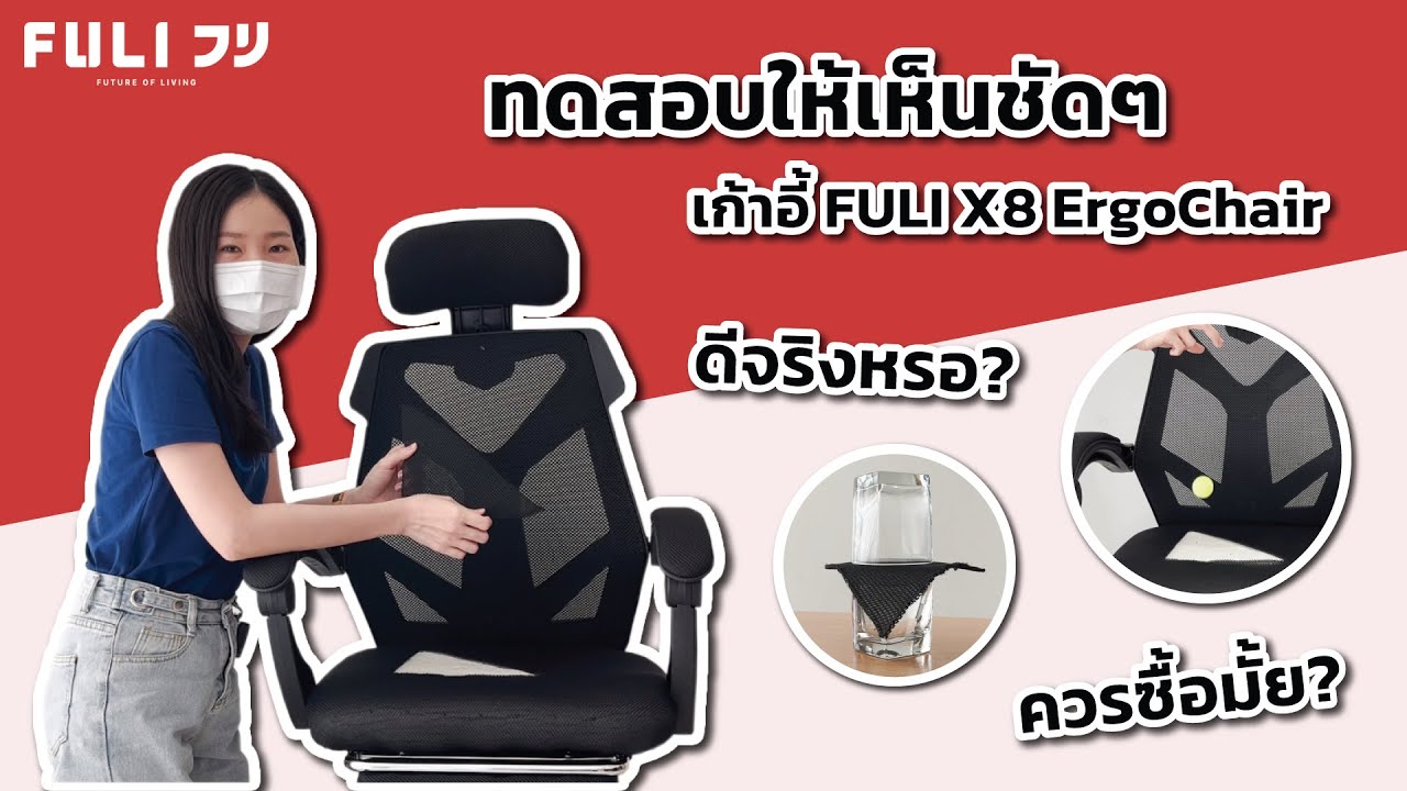  FULI X8 ErgoChair YouTube