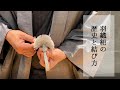 （２）男の羽織紐の歴史と結び方｜銀座もとじオンライン着物講座