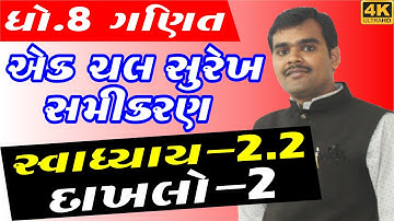std 8 maths chapter 2 exercise-2.2 ex- 2 | એક ચલ સુરેખ સમીકરણ in gujarati by bharat sir
