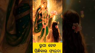 ରୂପା ଚେନ ପିନ୍ଧିବାର ଫାଇଦା #tips #motivation #nitibani