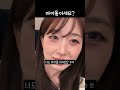 아이돌이세요 엔믹스 해원 