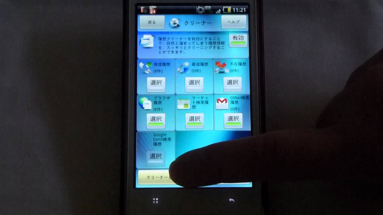 節電の達人 Androidアプリ Applion