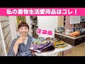 【私の着物生活愛用品】足袋