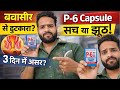 “P-6 Capsule के जबरदस्त फायदे | बवासीर का आयुर्वेदिक इलाज#viralvideo#youtube#piles#best