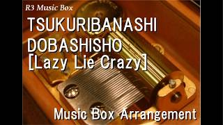TSUKURIBANASHI/DOBASHISHO[Lazy Lie Crazy] [Music Box]