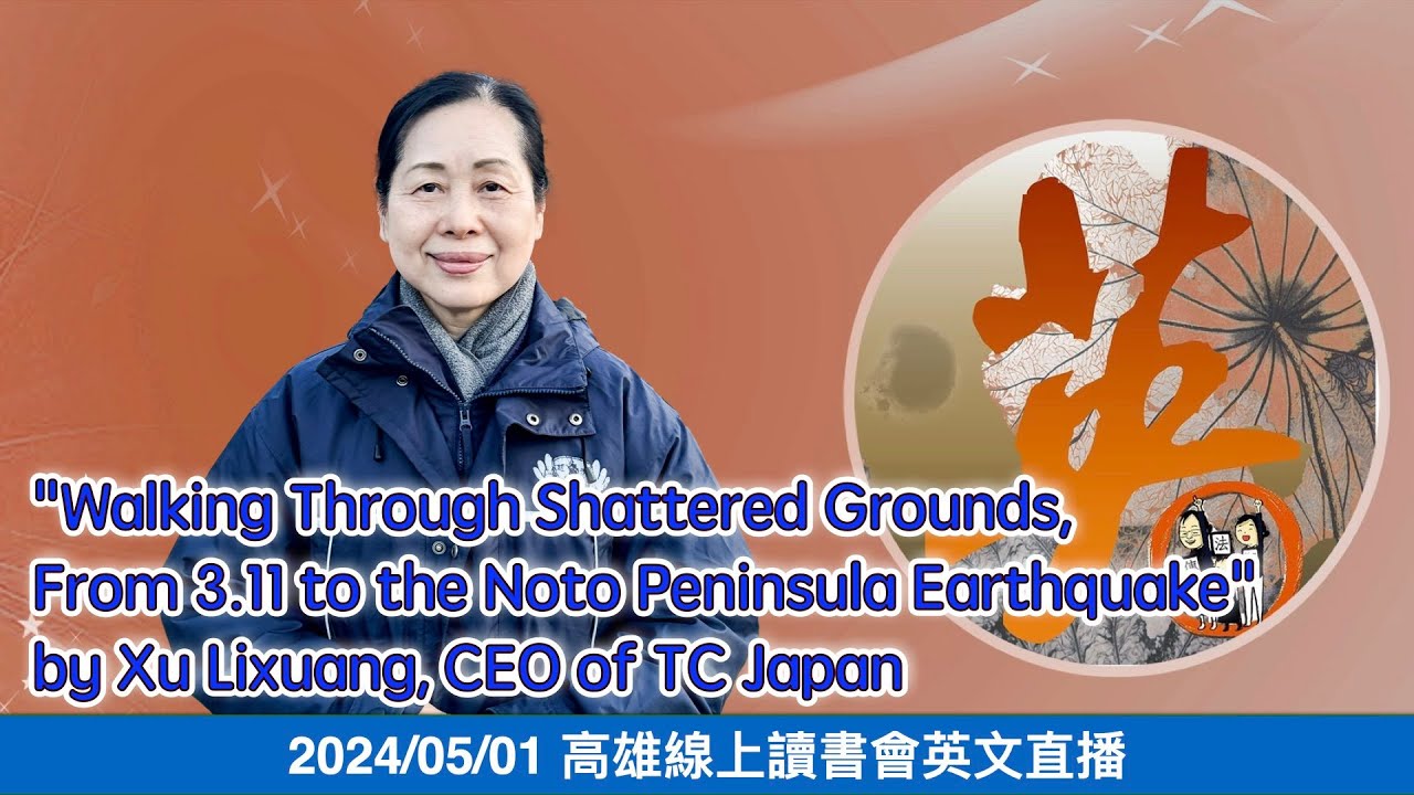 20240501  “Walking Thru Shattered Land, From 311 to Noto Earthquake” by Xu Lixuang from Japan