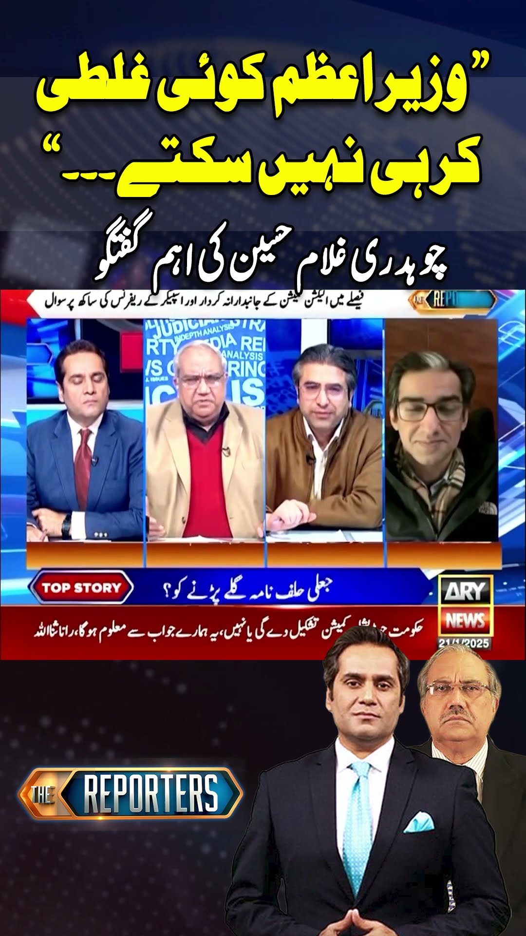 #thereporters #khawarghumman #hassanayub #pmshehbazsharif #imrankhan #pti #breakingnews #shorts