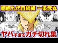 【特攻の拓】最恐の男！魍魎 一条武丸のヤバすぎガチ切れシーンまとめ