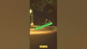 القرآن الكريم | القارئ طارق محمد مقتطفات قصيره حالات واتساب